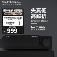 S.M.S.L双木三林新品ES9039Q2M黑色
