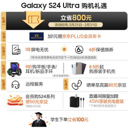 三星（SAMSUNG） Galaxy S24 Ultra Al智享生活办公 四长焦系统 SPen 12GB+256GB 钛灰 5G AI手机
