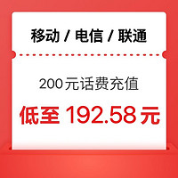 中国电信三网慢充200元（1-24小时内到账）
