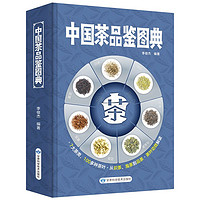 百亿补贴：《中国茶品鉴图典》
