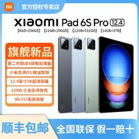 Xiaomi小米平板6SPro12.4英寸骁龙8Gen2澎湃OS3K超清屏120W秒充