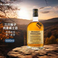 MonkeyShoulder三只猴子调和纯麦苏格兰威士忌1000mL