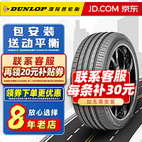 DUNLOP邓禄普轮胎245/45R19102V静音棉适配比亚迪汉