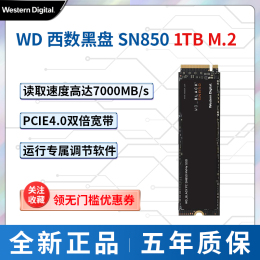 WD西数SN850X 1TB速高达7300MB/s M.2接口(NVMe协议)WD_BLACK SN850游戏高性能版电脑主机固态硬盘 西数固态硬盘甲骨龙固态硬盘