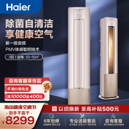 海尔空调(Haier) 3匹 新1级变频 快速冷暖 除菌自清洁 AI语音家用空调柜机KFR-72LW/12LAA81U1