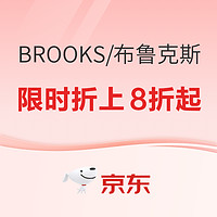 促销活动：京东BROOKS旗舰店，618狂欢，钜惠来袭~